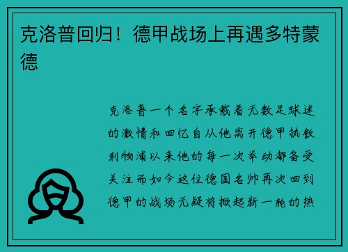 克洛普回归！德甲战场上再遇多特蒙德
