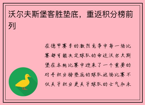沃尔夫斯堡客胜垫底，重返积分榜前列