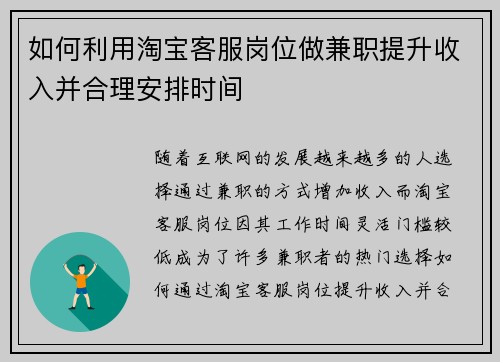 如何利用淘宝客服岗位做兼职提升收入并合理安排时间