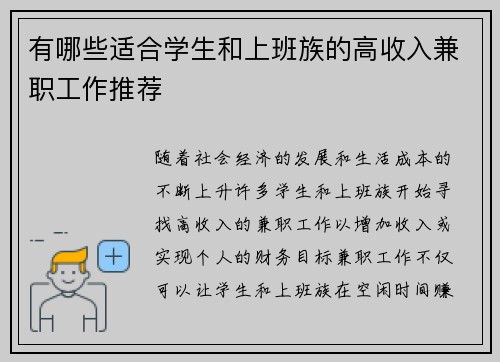 有哪些适合学生和上班族的高收入兼职工作推荐