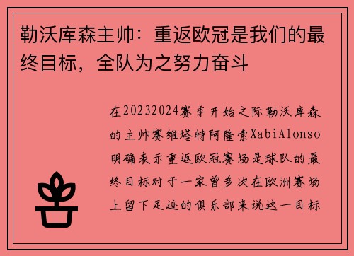勒沃库森主帅：重返欧冠是我们的最终目标，全队为之努力奋斗