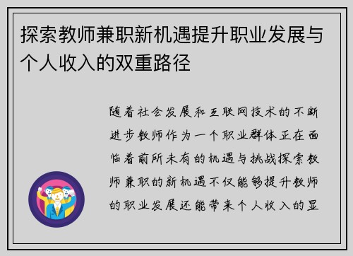 探索教师兼职新机遇提升职业发展与个人收入的双重路径