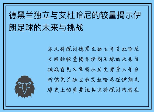 德黑兰独立与艾杜哈尼的较量揭示伊朗足球的未来与挑战