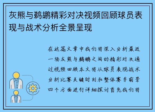 灰熊与鹈鹕精彩对决视频回顾球员表现与战术分析全景呈现