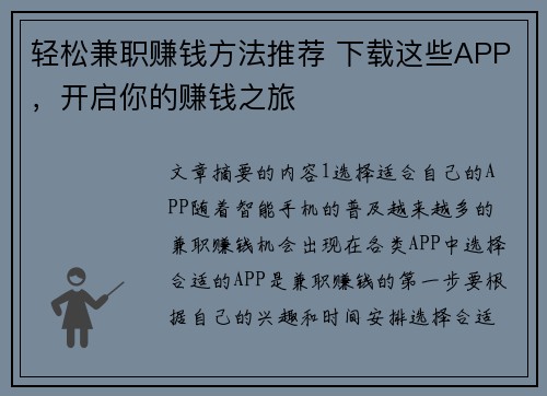 轻松兼职赚钱方法推荐 下载这些APP，开启你的赚钱之旅