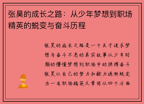 张昊的成长之路：从少年梦想到职场精英的蜕变与奋斗历程