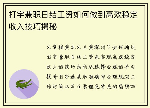 打字兼职日结工资如何做到高效稳定收入技巧揭秘