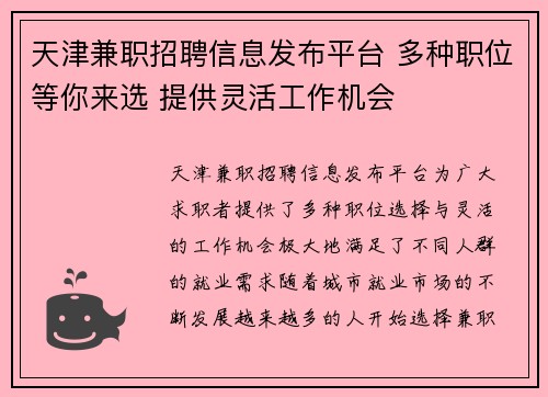 天津兼职招聘信息发布平台 多种职位等你来选 提供灵活工作机会