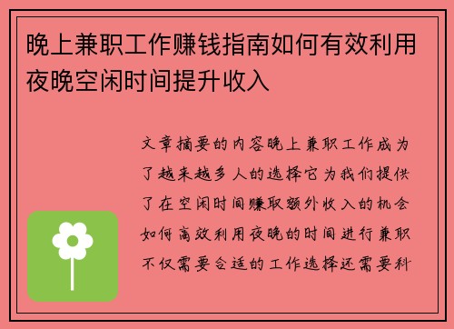 晚上兼职工作赚钱指南如何有效利用夜晚空闲时间提升收入