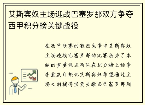 艾斯宾奴主场迎战巴塞罗那双方争夺西甲积分榜关键战役
