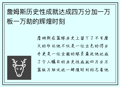 詹姆斯历史性成就达成四万分加一万板一万助的辉煌时刻