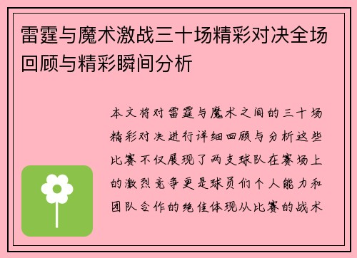 雷霆与魔术激战三十场精彩对决全场回顾与精彩瞬间分析