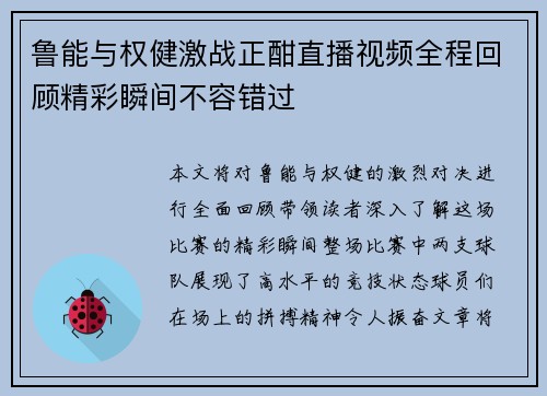 鲁能与权健激战正酣直播视频全程回顾精彩瞬间不容错过