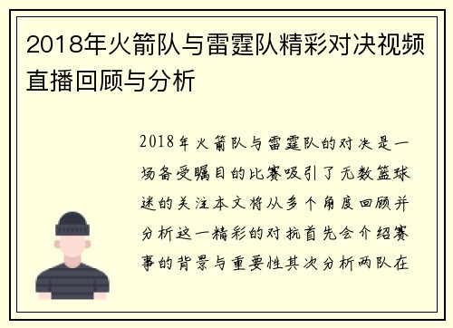 2018年火箭队与雷霆队精彩对决视频直播回顾与分析