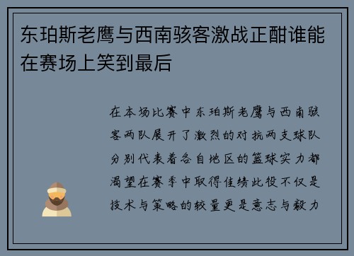 东珀斯老鹰与西南骇客激战正酣谁能在赛场上笑到最后