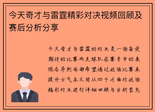 今天奇才与雷霆精彩对决视频回顾及赛后分析分享