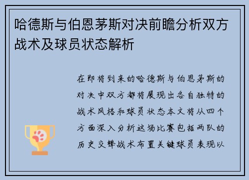哈德斯与伯恩茅斯对决前瞻分析双方战术及球员状态解析