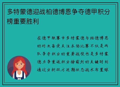 多特蒙德迎战柏德博恩争夺德甲积分榜重要胜利