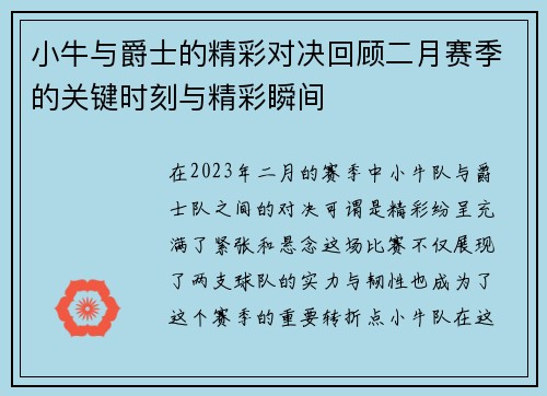 小牛与爵士的精彩对决回顾二月赛季的关键时刻与精彩瞬间
