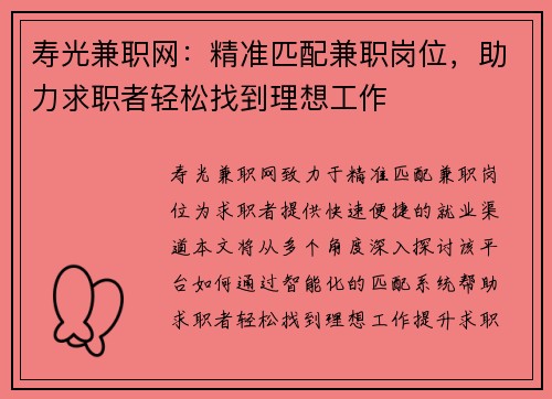 寿光兼职网：精准匹配兼职岗位，助力求职者轻松找到理想工作