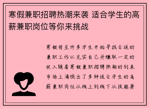 寒假兼职招聘热潮来袭 适合学生的高薪兼职岗位等你来挑战
