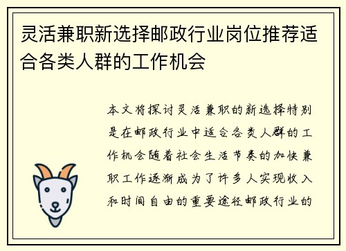 灵活兼职新选择邮政行业岗位推荐适合各类人群的工作机会
