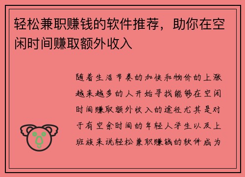 轻松兼职赚钱的软件推荐，助你在空闲时间赚取额外收入