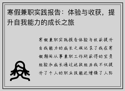 寒假兼职实践报告：体验与收获，提升自我能力的成长之旅