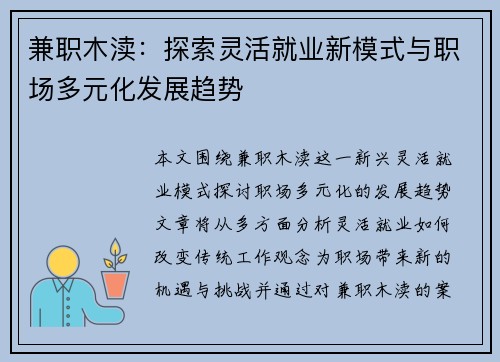 兼职木渎：探索灵活就业新模式与职场多元化发展趋势