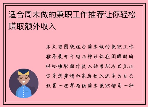 适合周末做的兼职工作推荐让你轻松赚取额外收入