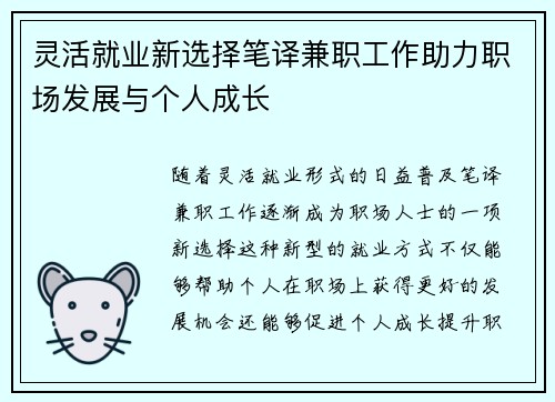 灵活就业新选择笔译兼职工作助力职场发展与个人成长