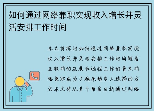 如何通过网络兼职实现收入增长并灵活安排工作时间