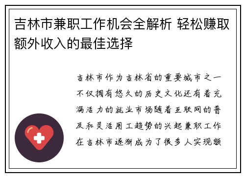 吉林市兼职工作机会全解析 轻松赚取额外收入的最佳选择