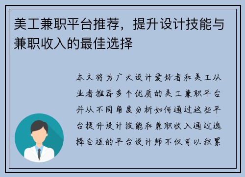 美工兼职平台推荐，提升设计技能与兼职收入的最佳选择