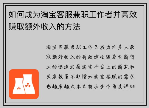 如何成为淘宝客服兼职工作者并高效赚取额外收入的方法