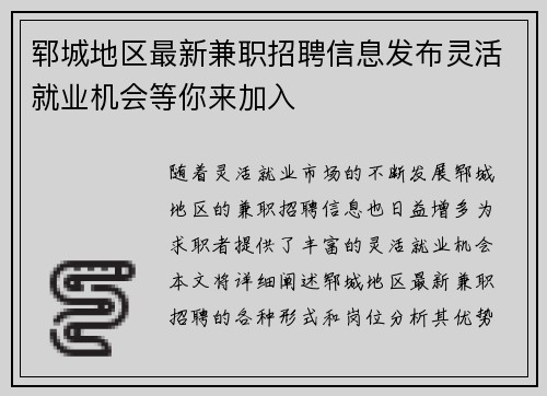 郓城地区最新兼职招聘信息发布灵活就业机会等你来加入