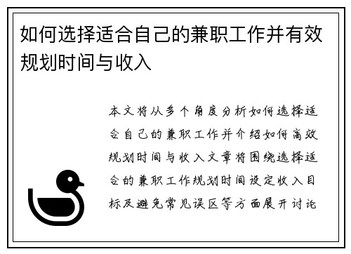如何选择适合自己的兼职工作并有效规划时间与收入