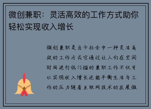 微创兼职：灵活高效的工作方式助你轻松实现收入增长