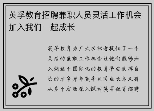 英孚教育招聘兼职人员灵活工作机会加入我们一起成长