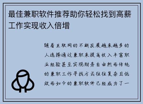 最佳兼职软件推荐助你轻松找到高薪工作实现收入倍增