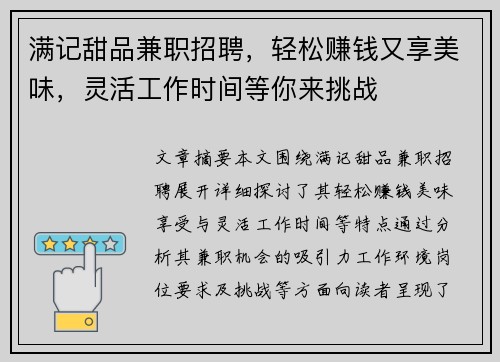 满记甜品兼职招聘，轻松赚钱又享美味，灵活工作时间等你来挑战