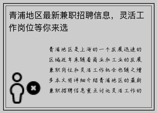 青浦地区最新兼职招聘信息，灵活工作岗位等你来选