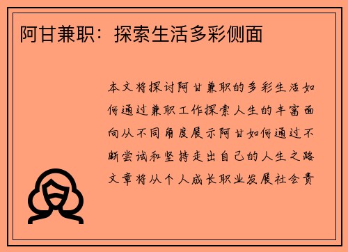 阿甘兼职：探索生活多彩侧面