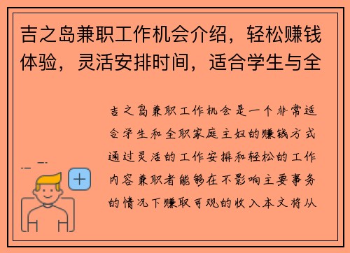 吉之岛兼职工作机会介绍，轻松赚钱体验，灵活安排时间，适合学生与全职家庭主妇