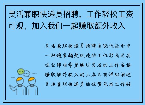 灵活兼职快递员招聘，工作轻松工资可观，加入我们一起赚取额外收入