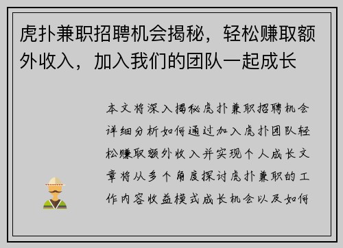 虎扑兼职招聘机会揭秘，轻松赚取额外收入，加入我们的团队一起成长