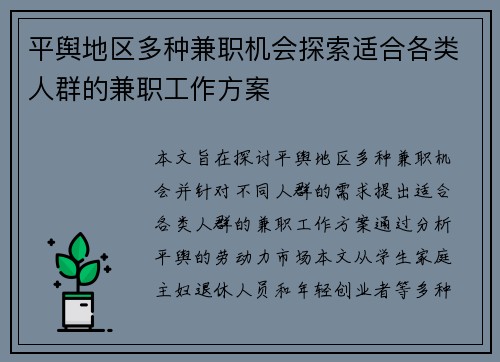 平舆地区多种兼职机会探索适合各类人群的兼职工作方案