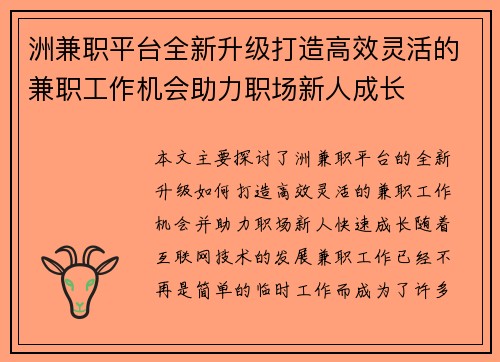 洲兼职平台全新升级打造高效灵活的兼职工作机会助力职场新人成长