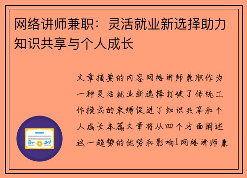 网络讲师兼职：灵活就业新选择助力知识共享与个人成长