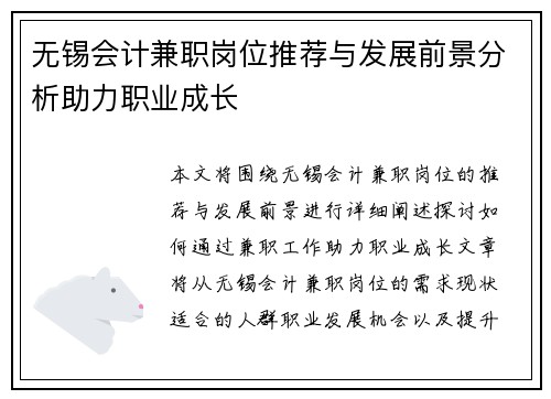 无锡会计兼职岗位推荐与发展前景分析助力职业成长